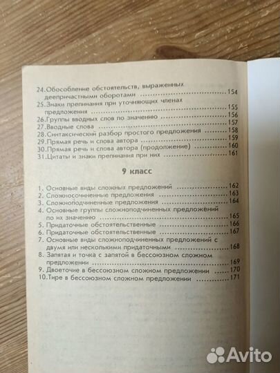 Русский язык в таблицах. Пособие