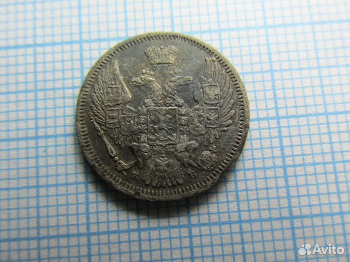 10 копеек 1845