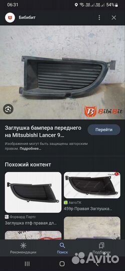 Заглушки противотуманных фар