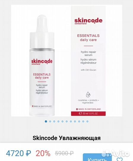 Skincode essentials daily care