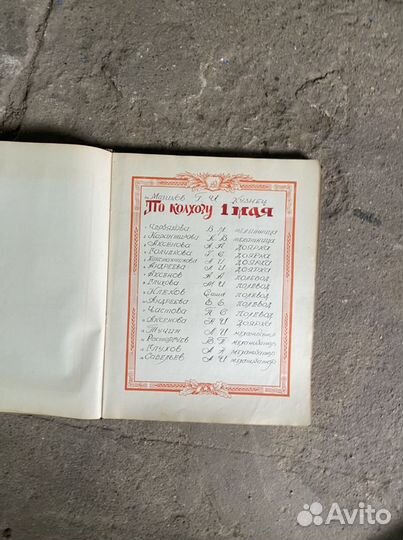 Книга трудовой славы СССР