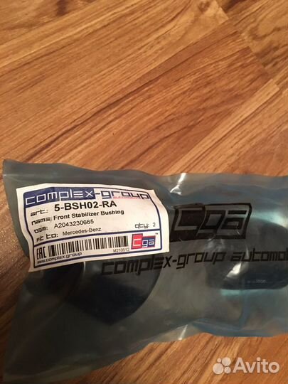 Втулки стабилизатора мерседес с204