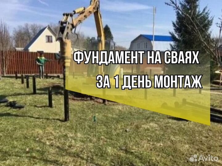 Фундамент на сваях монтаж за 1 день