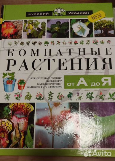Книги о комнатных растениях