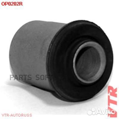 VTR OP0202R Сайлентблок рычага задней подвески ниж