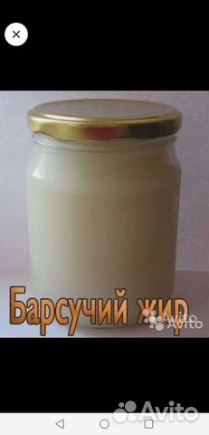 Свежий Барсучий жир(сало)