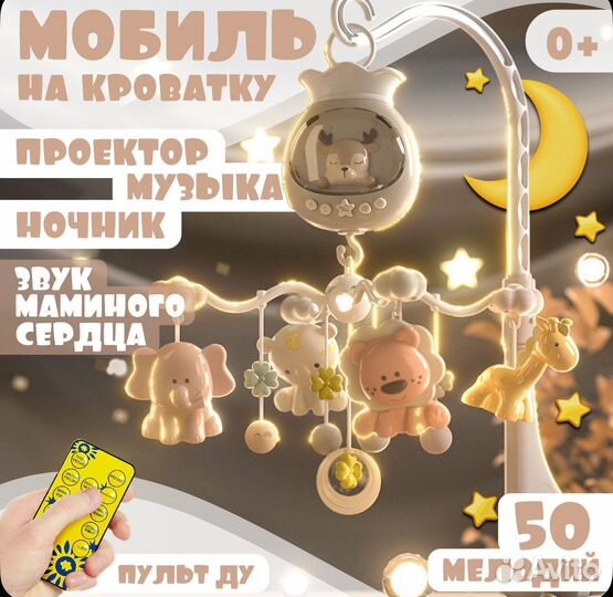Мобиль детский на кроватку