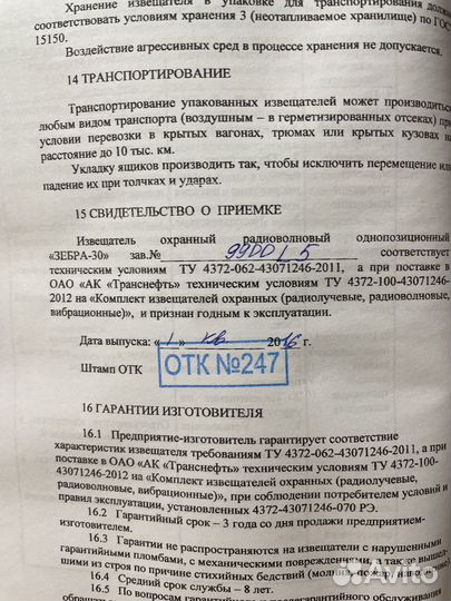 Извещатель охранный