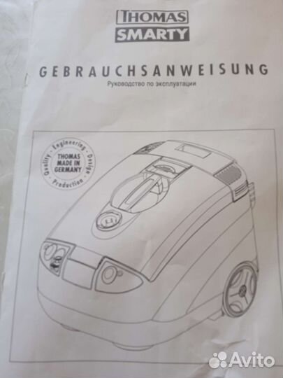 Пылесос Thomas