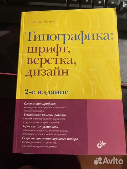 Книга Типографика: шрифт, вкрсика, дизайн