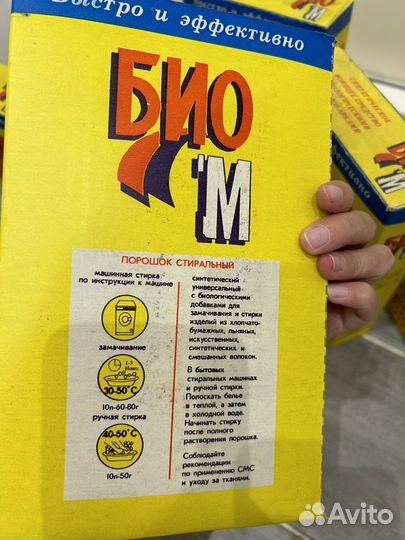 Набором Моющее средство порошок для стирки Био М