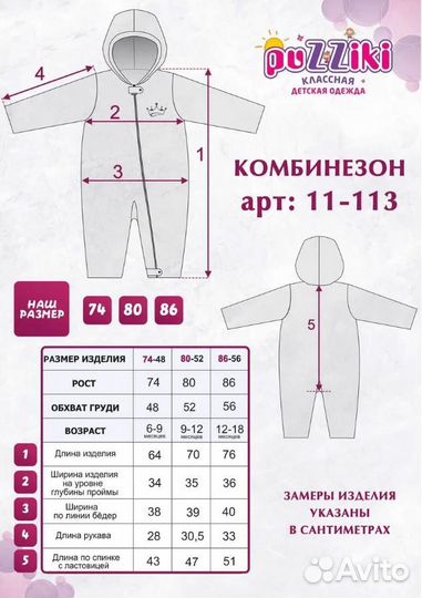 Детский комбинезон