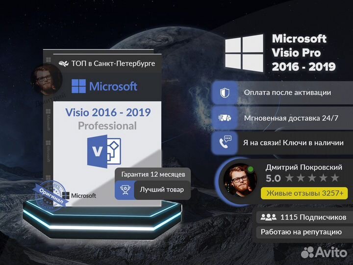 Microsoft Visio 2019 / 2016 Pro Ключ активации