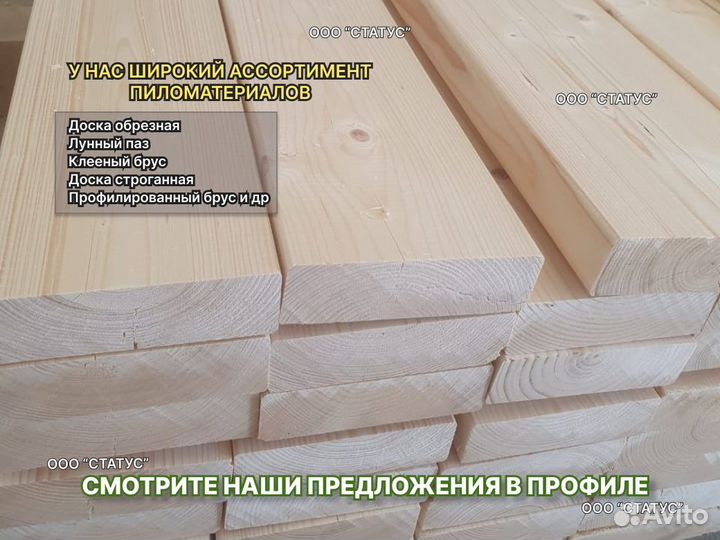 Строганная доска /сорт ав / от производителя