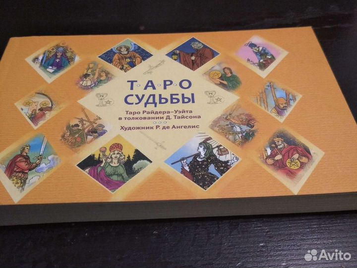Книги магия.гадания.Таро.хиромантия