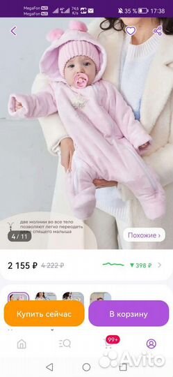 Комбинезон luxury baby