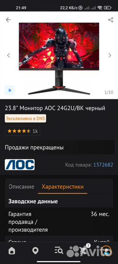 Монитор AOC 144 гц 24 дюйма