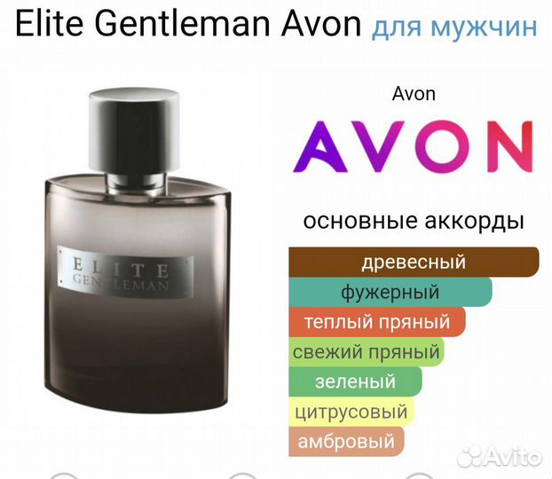 Avon Elite Gentleman