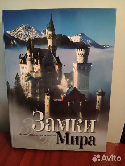 Замки мира. Джанни Гуадалупи, Габриеле Рейна