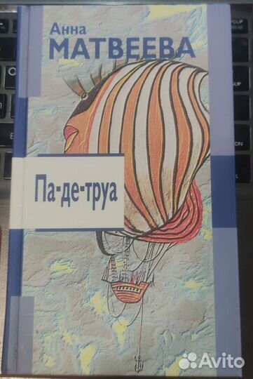 Па-де-труа Матвеева Анна Александровна