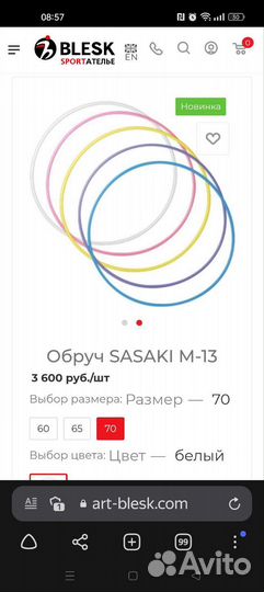 Обруч для художественной гимнастики