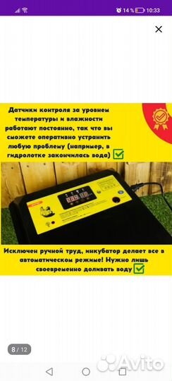 Инкубатор для яиц