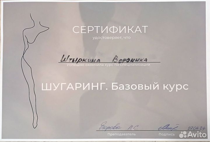 Шугаринг