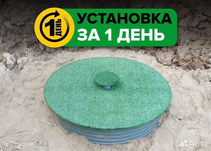 Установка септика за 1 день