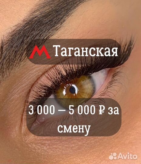 Мастер по наращиванию ресниц