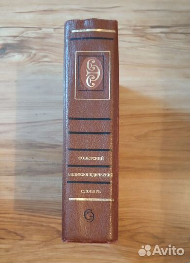 Энциклопедические словари