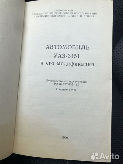 Книга Автомобиль УАЗ-3151 и его модификации