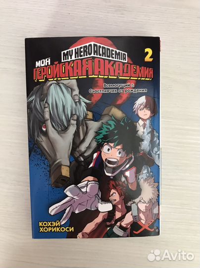 Манга книга: Моя геройская академия 1-7 тома