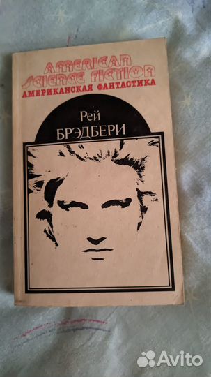 Книга Рэй Бредбери
