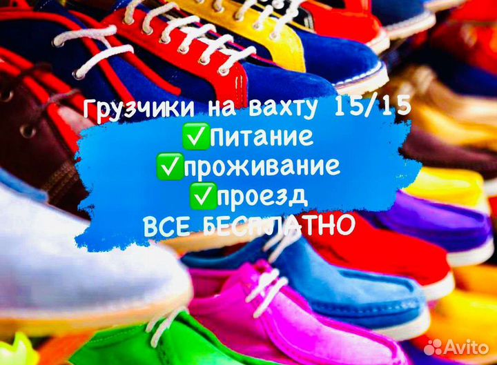 Грузчик Вахта с бесплатным проживанием