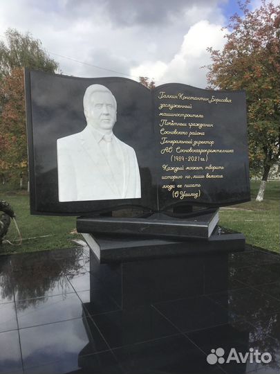 Мемориальная доска