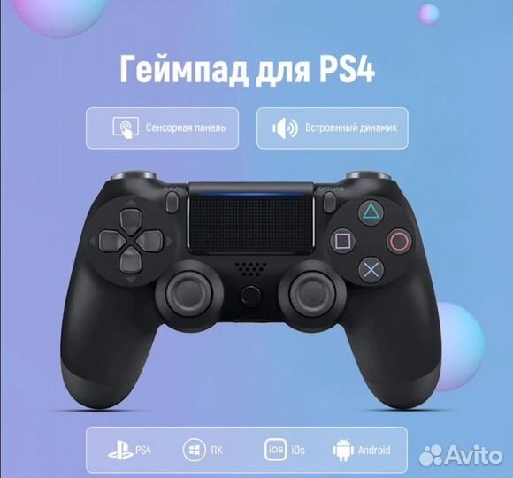 Геймпад DualShock 4