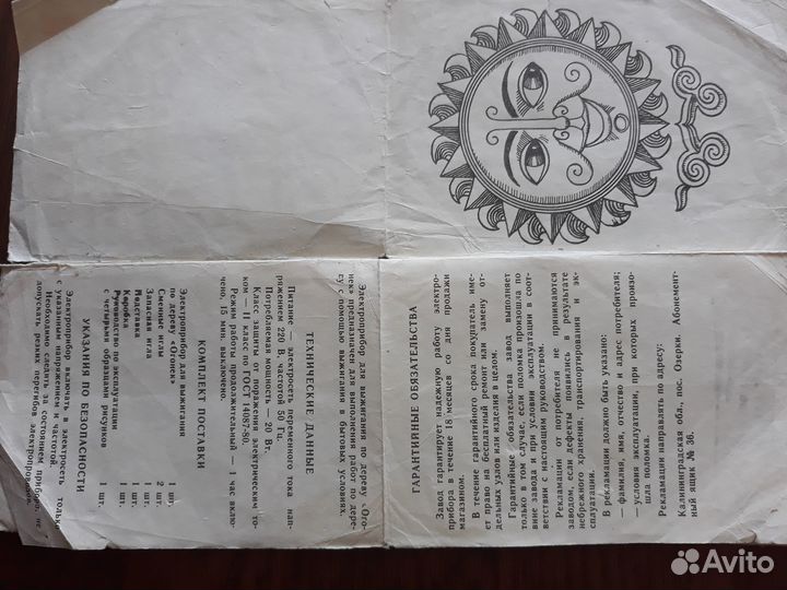 Электроприбор 