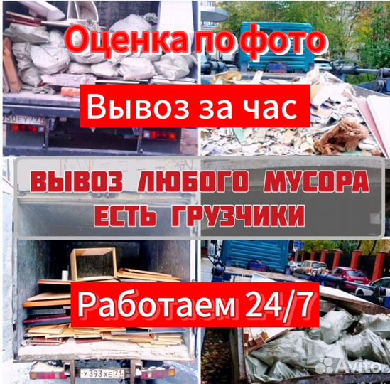 Вывоз мусора