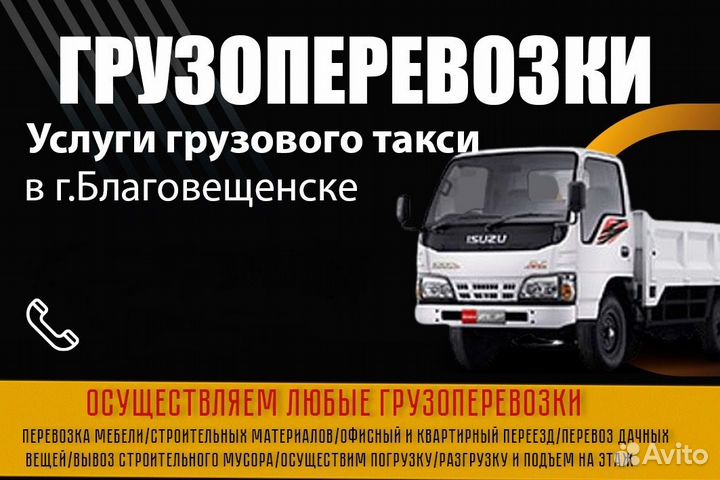 Грузоперевозки