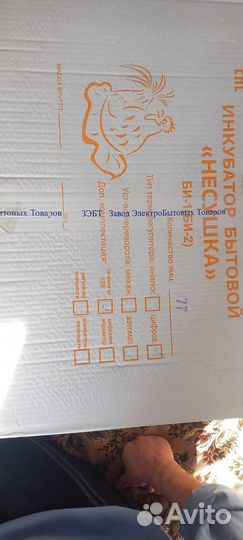 Инкубатор для яиц автоматический бу