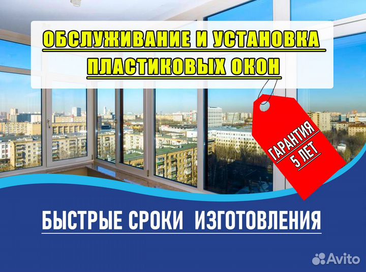 Окна пластиковые