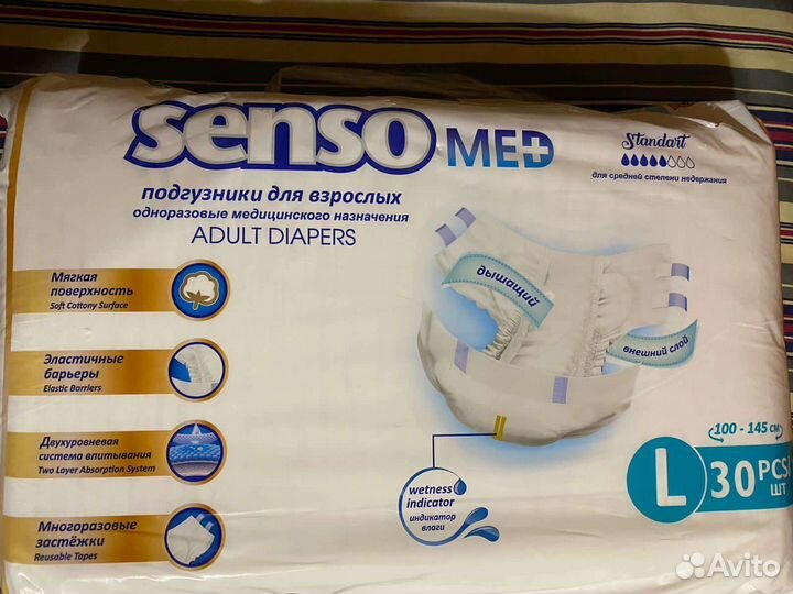 Памперсы для взрослых l 30 шт