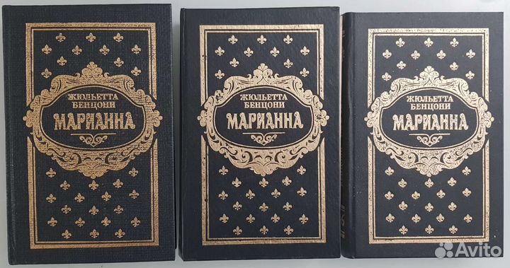 Жюльетта Бенцони Марианна