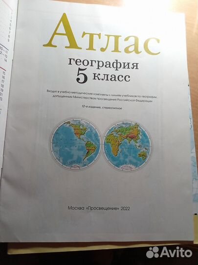 Атлас по географии 5 класс