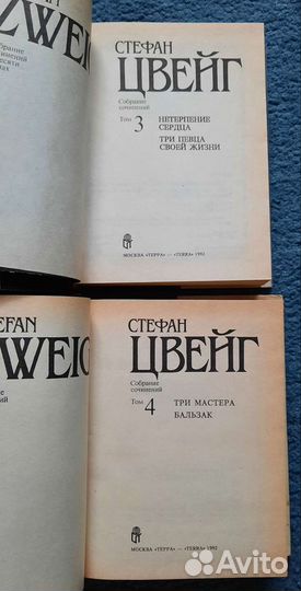 Стефан Цвейг. 10 томов