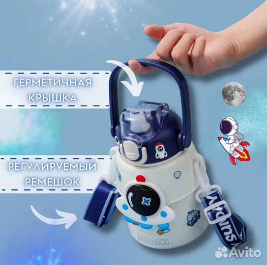 Термос детский