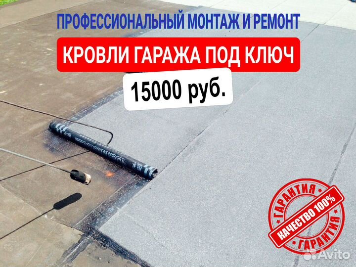 Ремонт крыши гаража