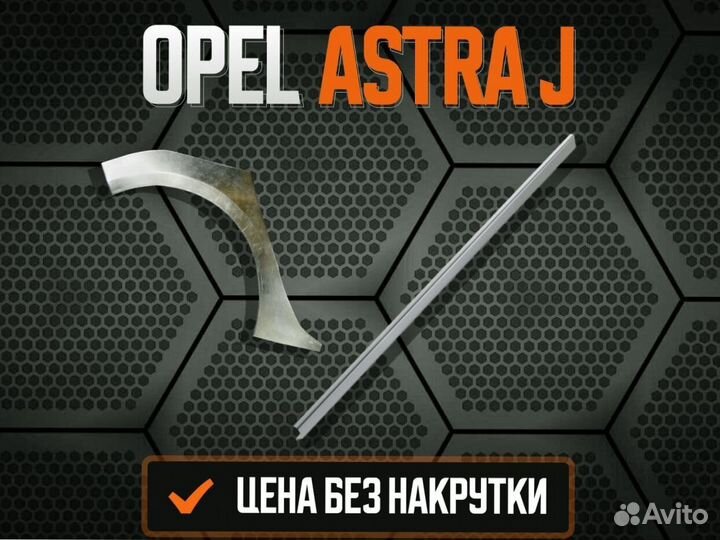 Задняя арка Opel Vectra B ремонтные кузовные