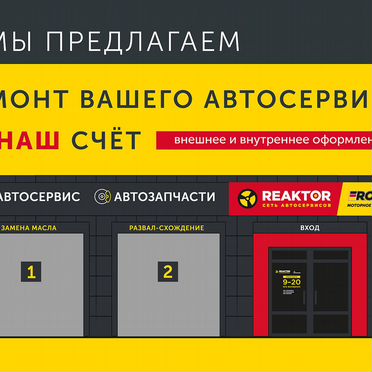 Готовый бизнес: франшиза автосервиса в Тюмени