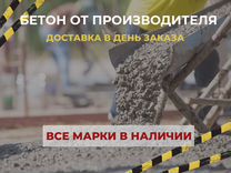 Бетон м300 с доставкой